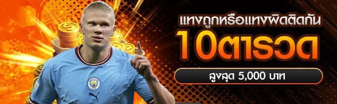 โปรโมชั่น UFAC4