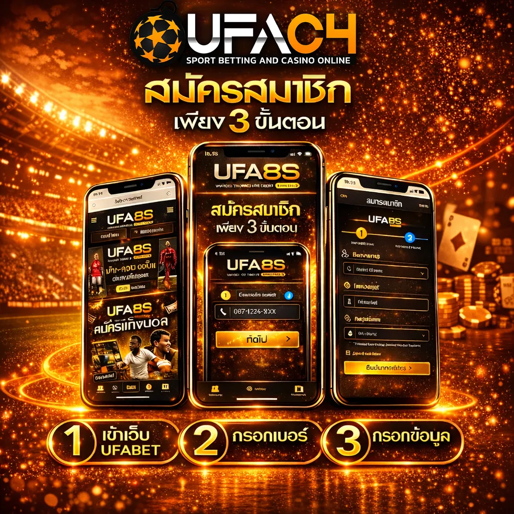 สมัคร UFAC4