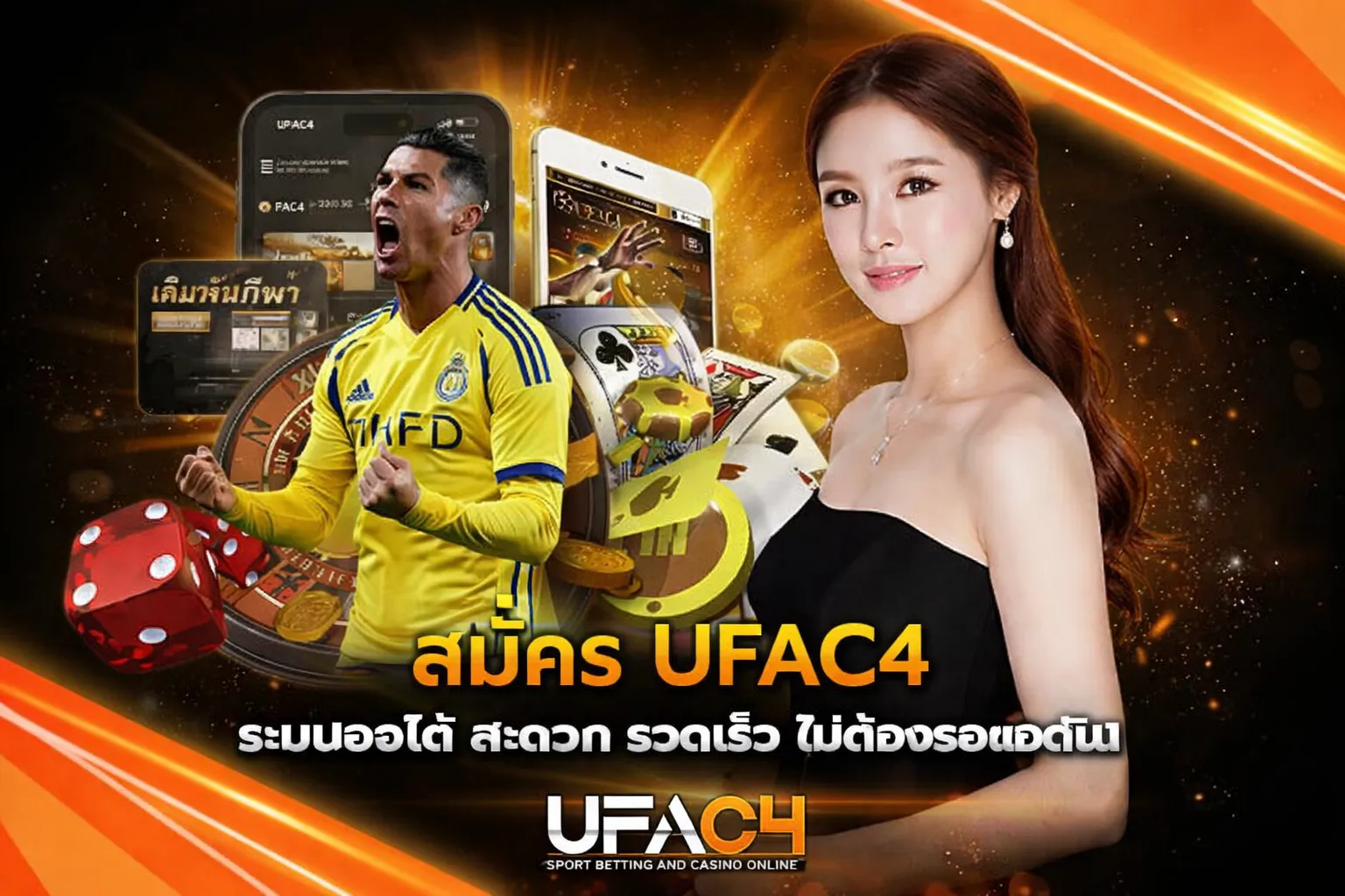 สมัครสมาชิก UFAC4