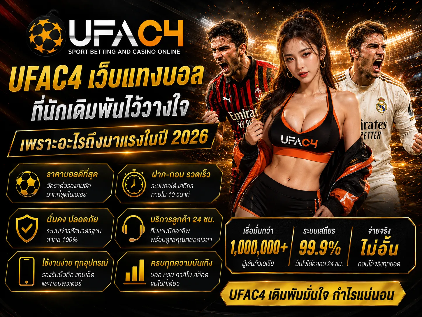 ufac4 บอล