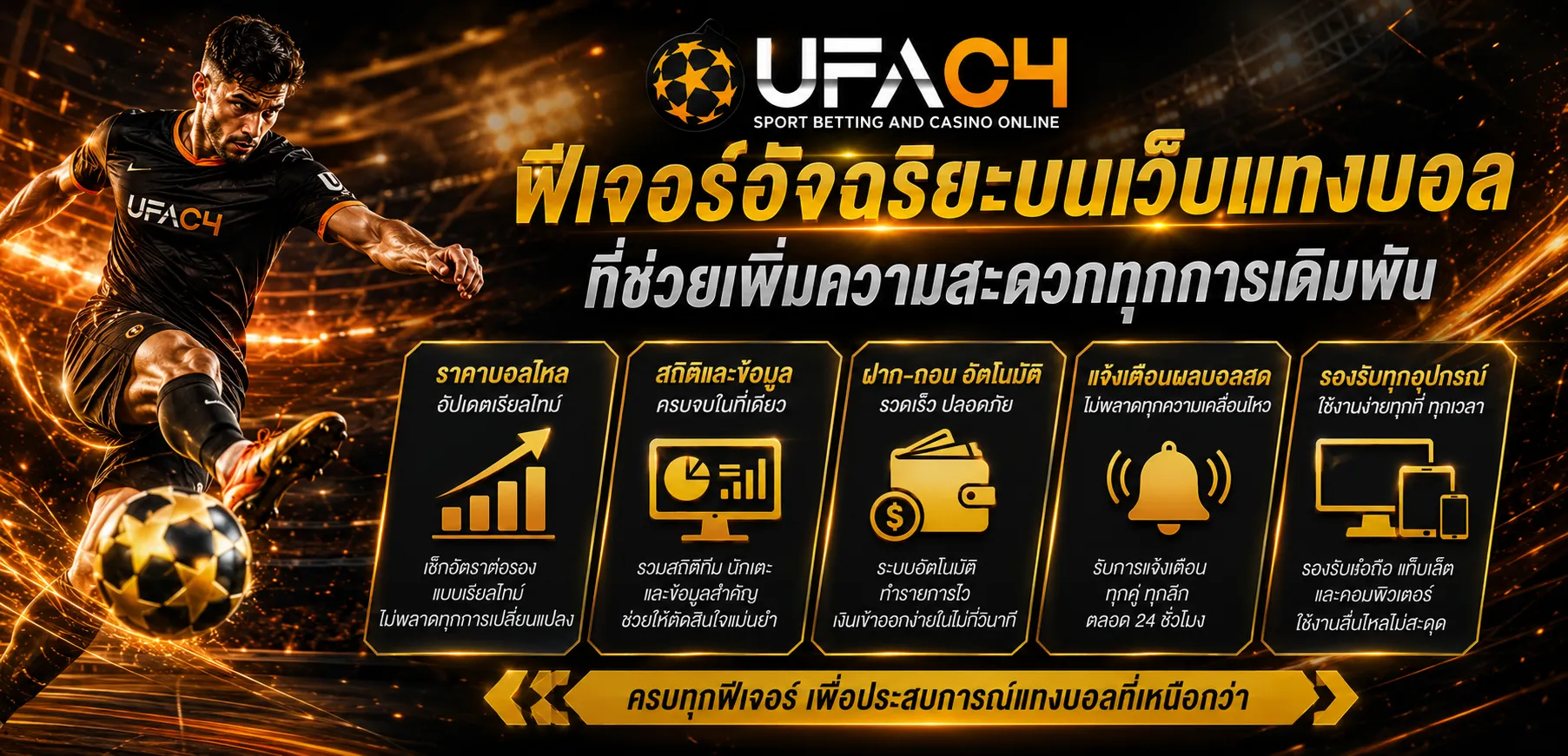 เว็บแทงบอล