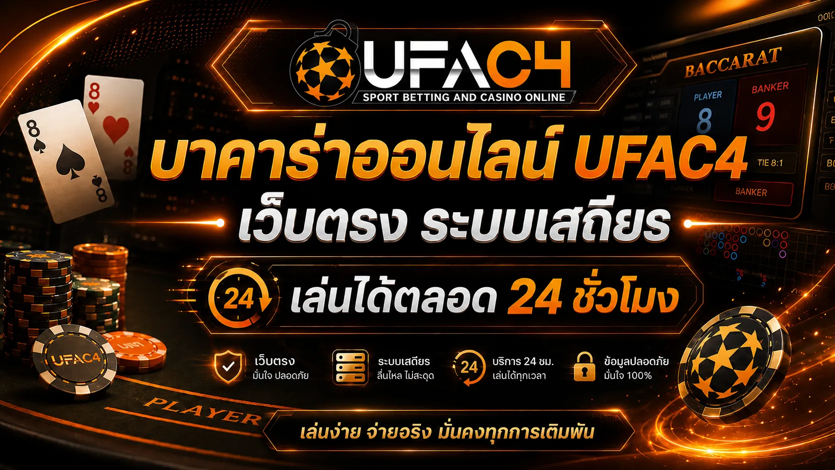 บาคาร่า