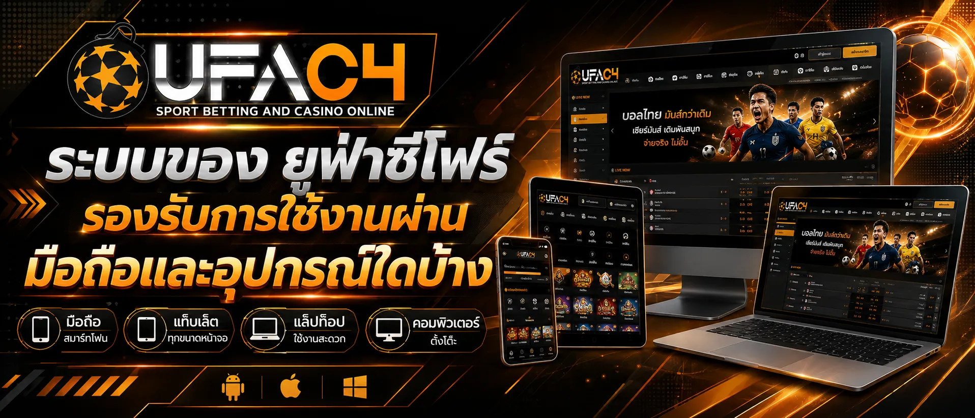 UFAC4 เว็บตรง