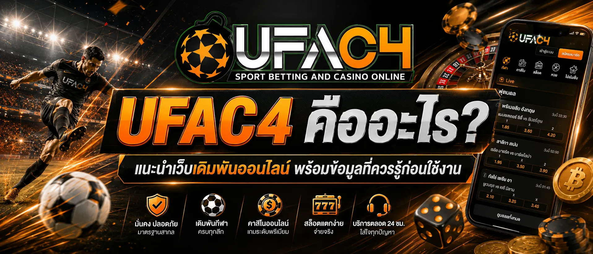 UFAC4 คืออะไร