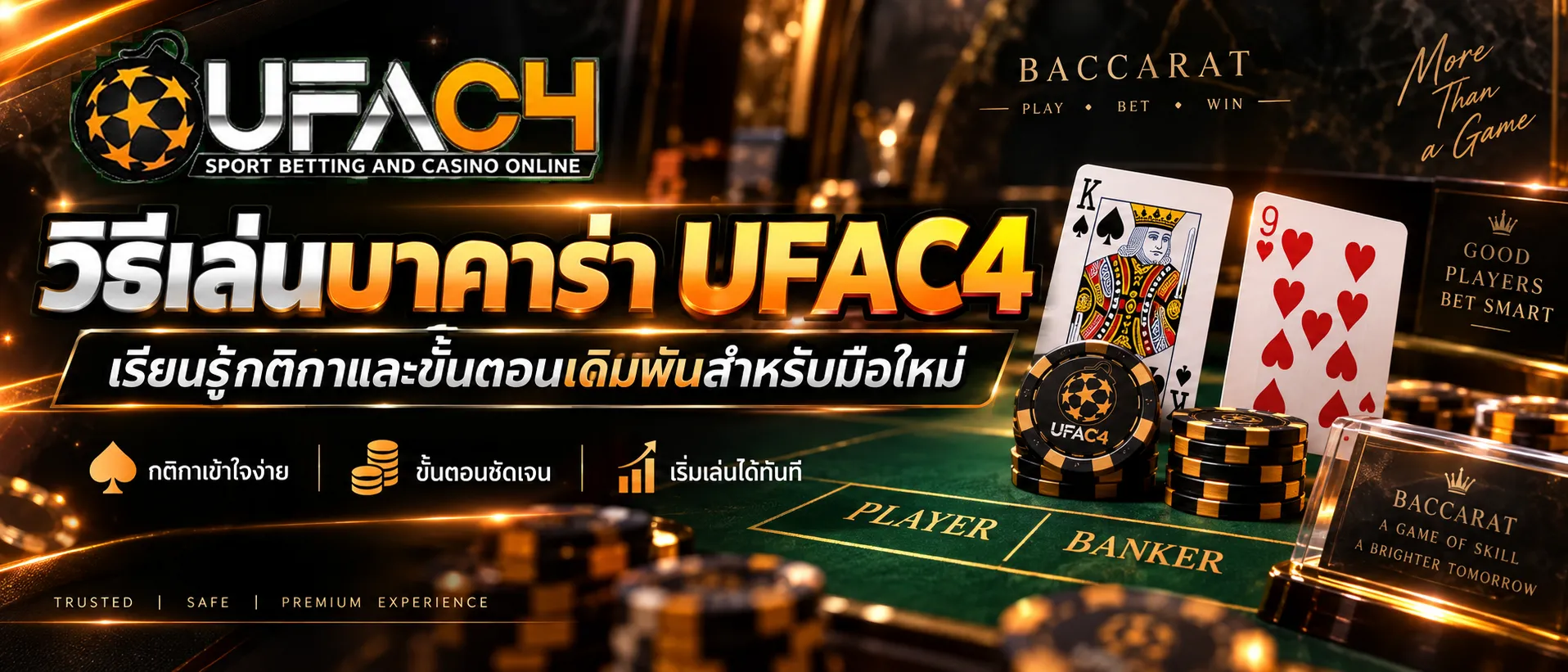 บาคาร่า วิธีเล่น