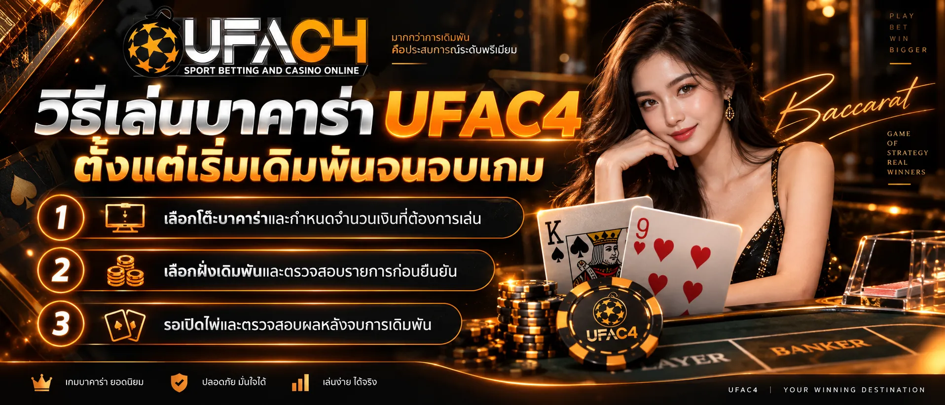 วิธีเล่นบาคาร่า