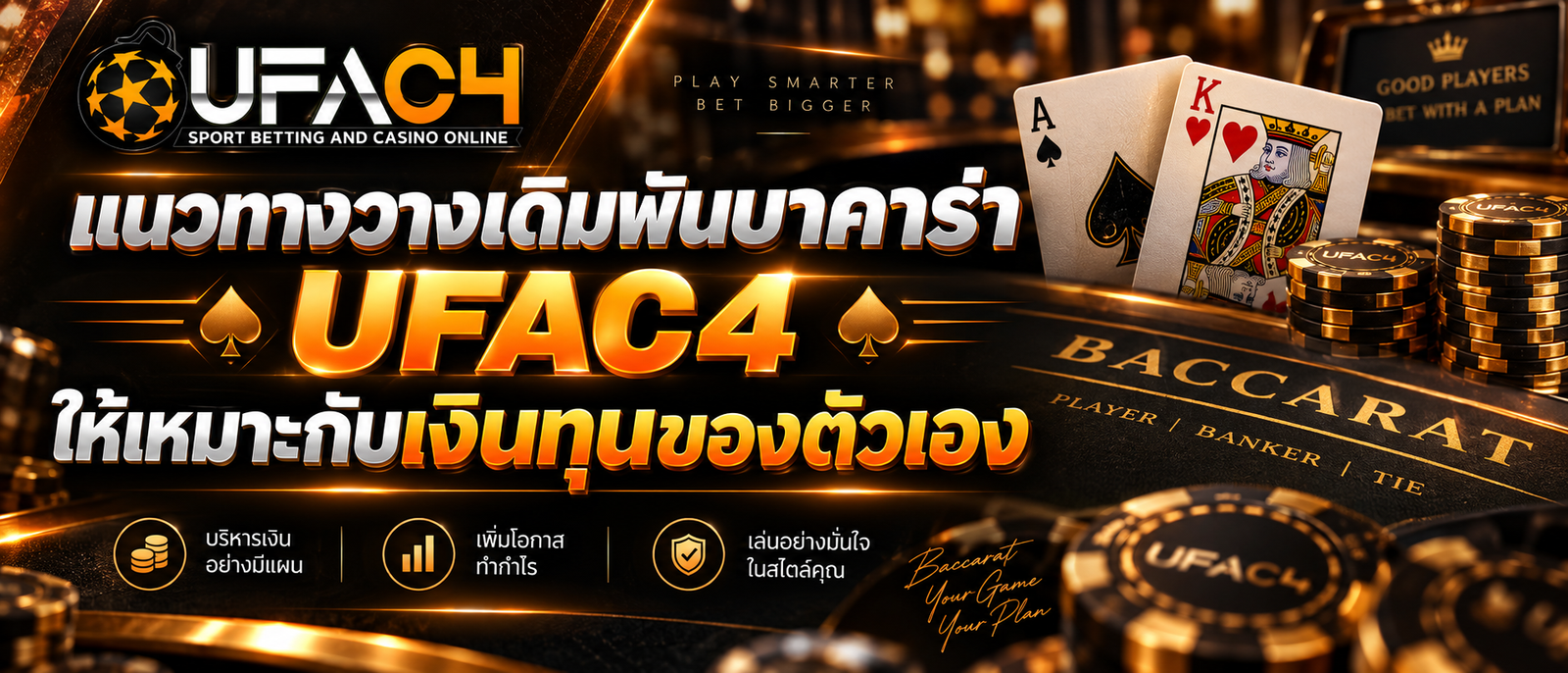 บาคาร่าออนไลน์ มือใหม่